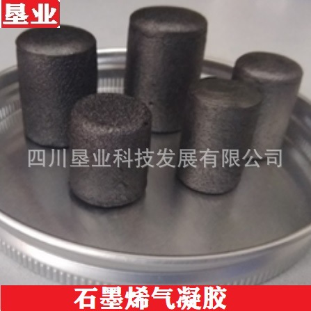 [石墨烯气凝胶]隔热 吸附 电极材料负载吸波(石墨烯泡沫)吸油过滤