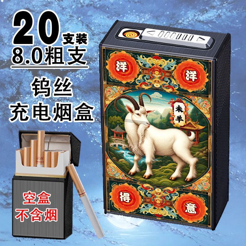充电烟盒打火机一体20支装翻盖软硬防风创意生肖点烟器抗压防潮盒|undefined