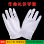作业礼仪劳保白色手套