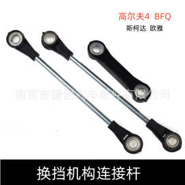 适配老高尔夫4BFQ斯柯达欧雅选挡杆换档支架换挡机构连接拉杆胶套