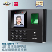 得力34521考勤机人脸指纹识别公司员工上班签到打卡一体机3960S