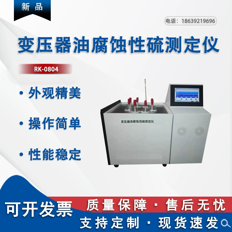 Тестер коррозионной серы трансформаторного масла, тестер серки коррозии изоляционного масла, серебряный лист, экспериментальный метод