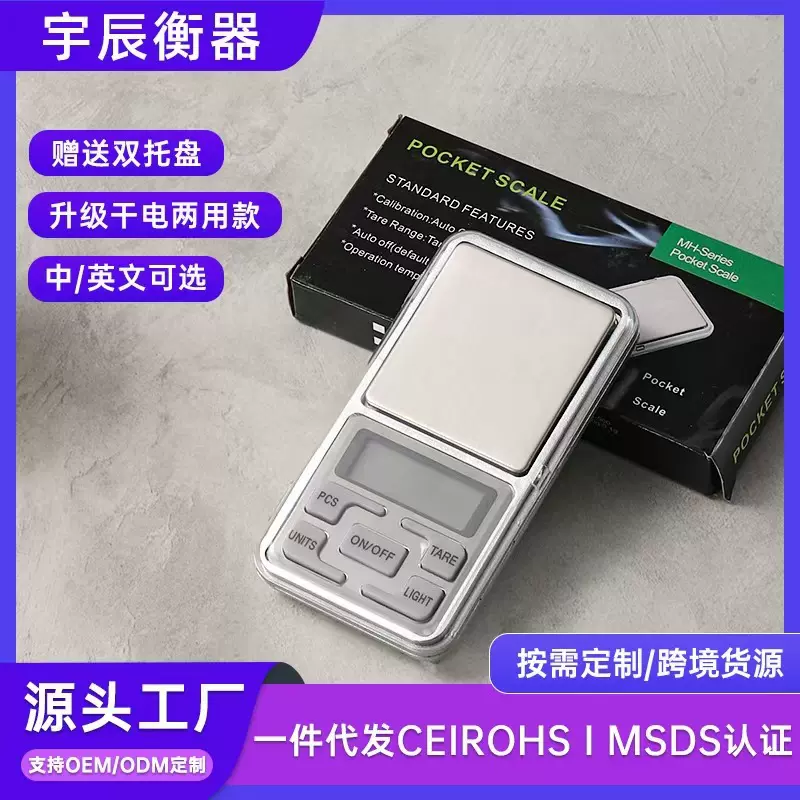 精准小型克度克重秤黄金珠宝秤便携式食物称珠宝黄金称重小克秤