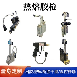 热熔胶机;点胶设备;喷枪