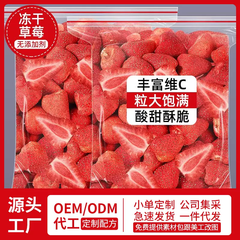 冻干草莓干500g烘焙专用果脯果干草莓脆粒整颗装饰零食批发甜品