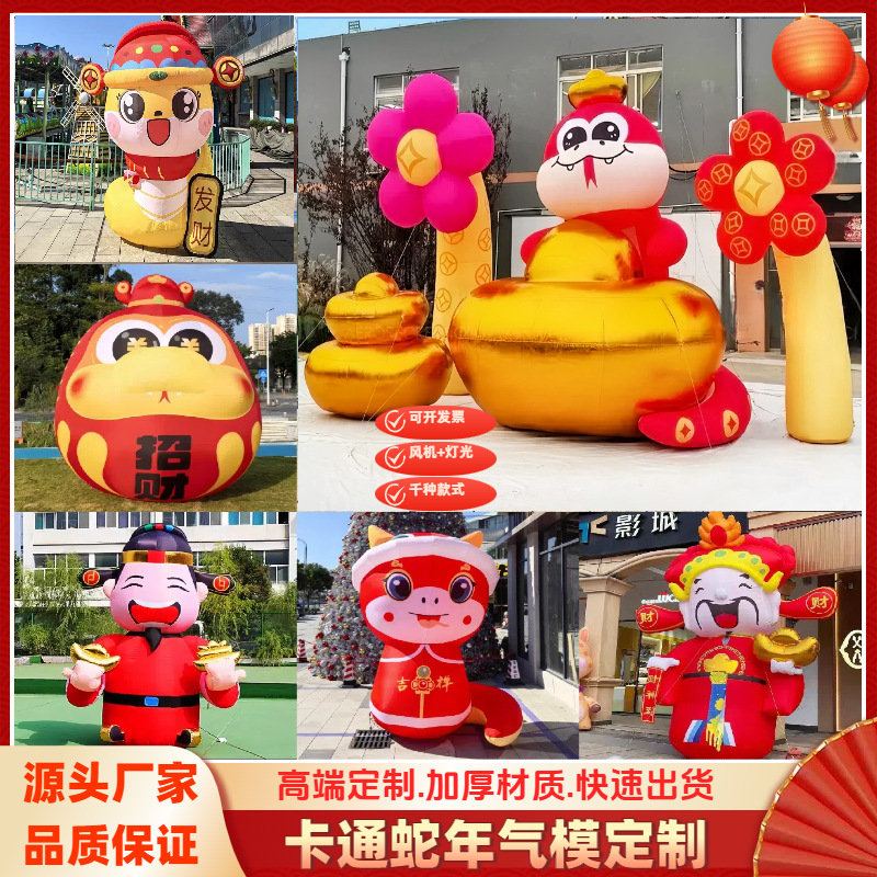 2025充气蛇年卡通气模人偶新年招手吉祥物祥蛇财神爷造型气模