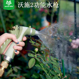 沃施worth 园艺两功能喷水枪家用洗车浇花喷枪高压水枪头喷水5131
