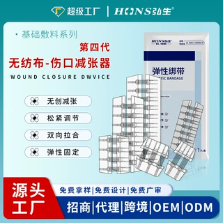 伤口减张器减张贴医用透气无纺布可调节绑带皮肤拉合固定可裁剪贴