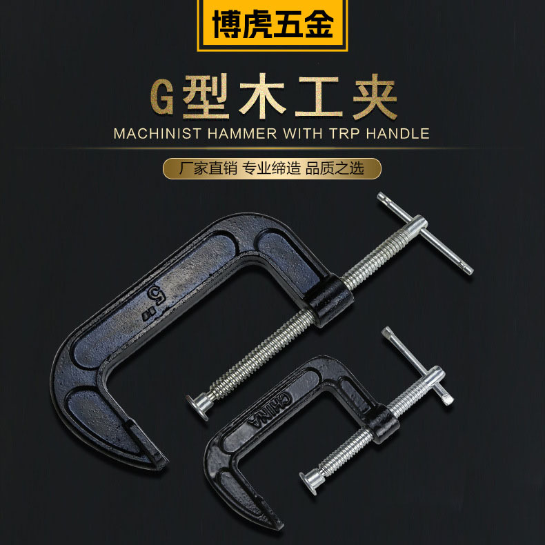 重型2寸 3寸 c型夹 c型夹具 木工快速重型黑色G型夹 铸铁木工夹