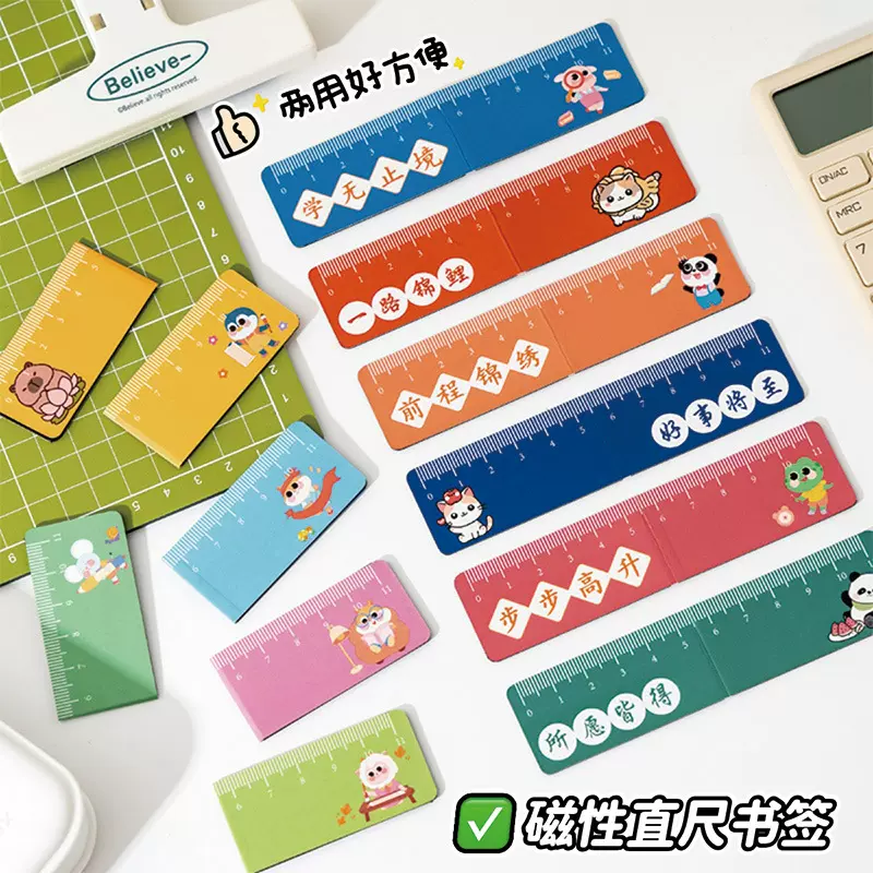 磁性直尺书签励志创意卡通折叠磁铁书页夹多功能文具学生奖励礼品