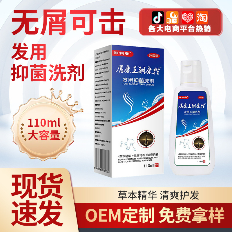鄒潤安屑康王ケトン康打清毛包頭皮シャンプー頭コケ爽やか油ダニ屑抗菌洗浄剤|undefined