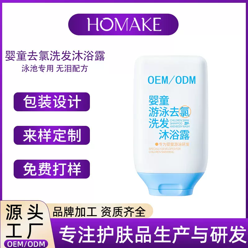 婴童去氯洗发沐浴露OEM代工 儿童游泳专用温和洗发水沐浴液二合一