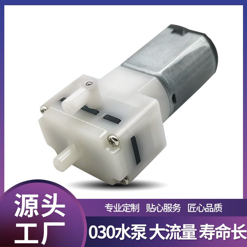 030扫地机电动拖把按摩仪泵智能茶吧家用电器微型静音水泵自吸泵