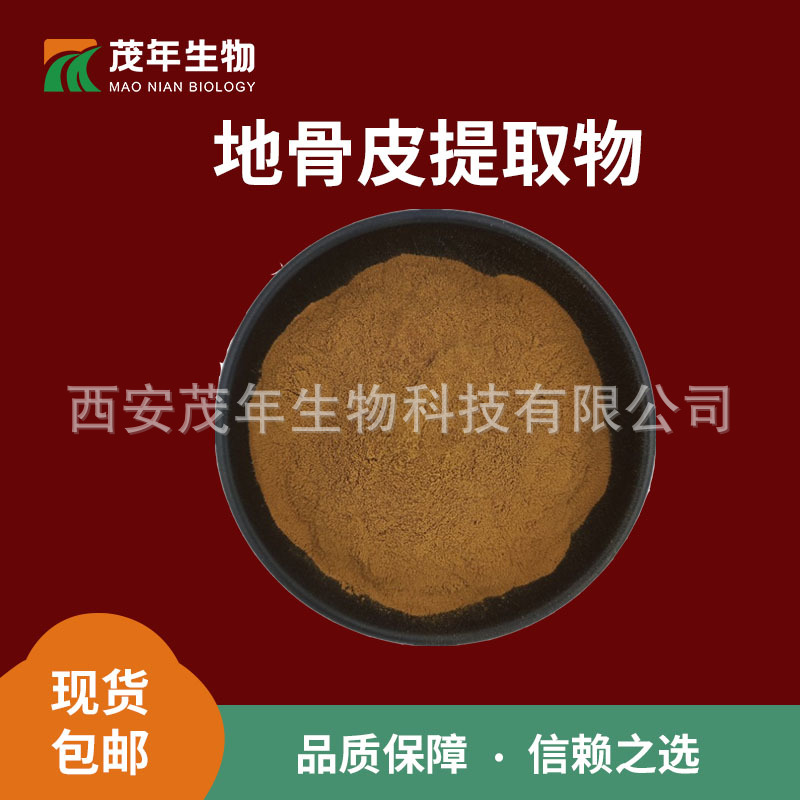 地骨皮提取物30:1 现货供应  地骨皮粉 枸杞皮萃取  走量价格  包