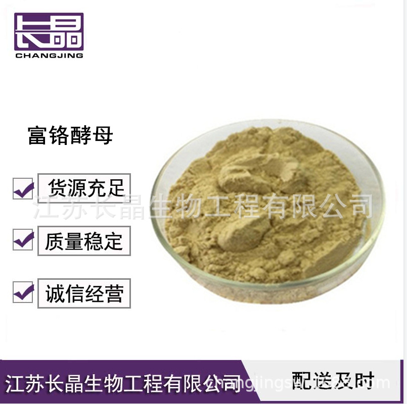 富铬酵母 食品级富铬酵母 酵母铬 2000ppm 欢迎订购