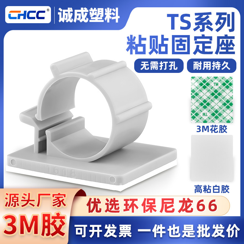 TS系列可调式固定座电线配线器背胶粘贴式线卡线扣理线夹数据线