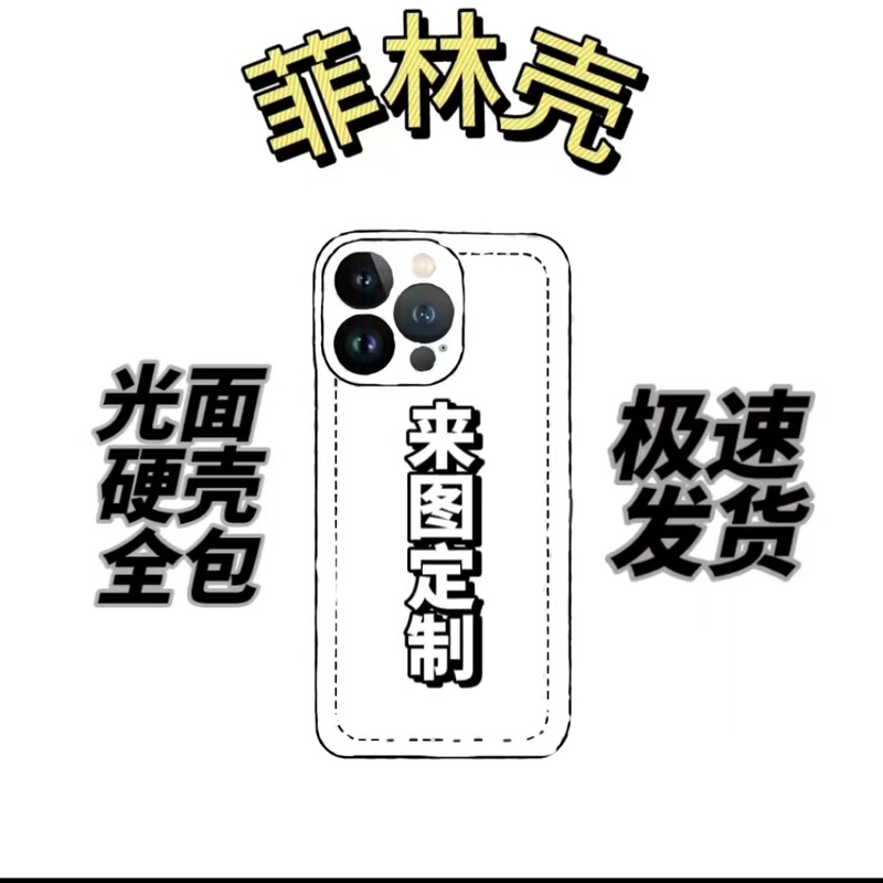 Film Case Custom-Made According to Your Own Design, Phone Case for iPhone 17 Hard Case, Vivo, Apple 15, Huawei DIY New