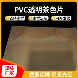 厂家批发PVC透明茶色片 吸塑包装植绒粘布片 印刷包装箱包内衬片