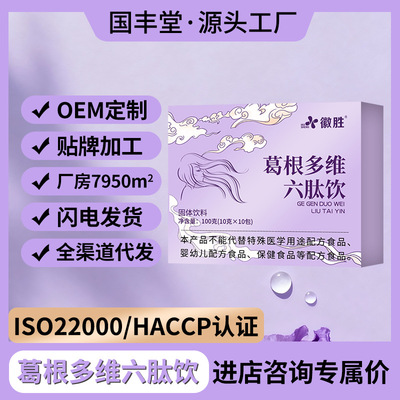 Pueraria многомерный гексапептидный напиток, три пептидных напитка, 100 г твердого напитка Douyin, тот же стиль, оптовая продажа, фруктовый и овощной сок Pueraria
