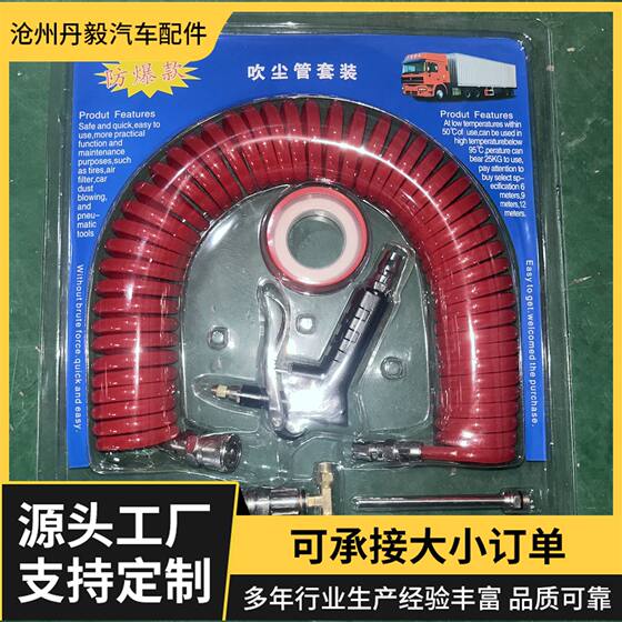 pu dust blowing gun suit truck cab dust removal air gun PU air blowing pipe 989 dust blowing pipe suit