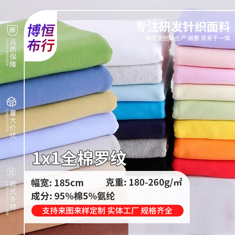 现货1x1全棉罗纹40s平板罗纹拉架180-260g螺纹领口袖口细针弹力布