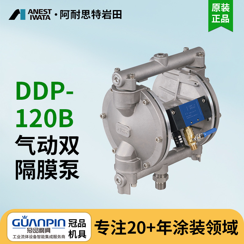 日本岩田气动双隔膜泵 DDP-120B喷漆泵浦 IWATA小型隔膜泵 输送泵