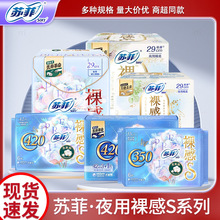 苏菲卫生巾裸感S系列夜用整箱批发姨妈巾绵柔表层量大夜用姨妈巾