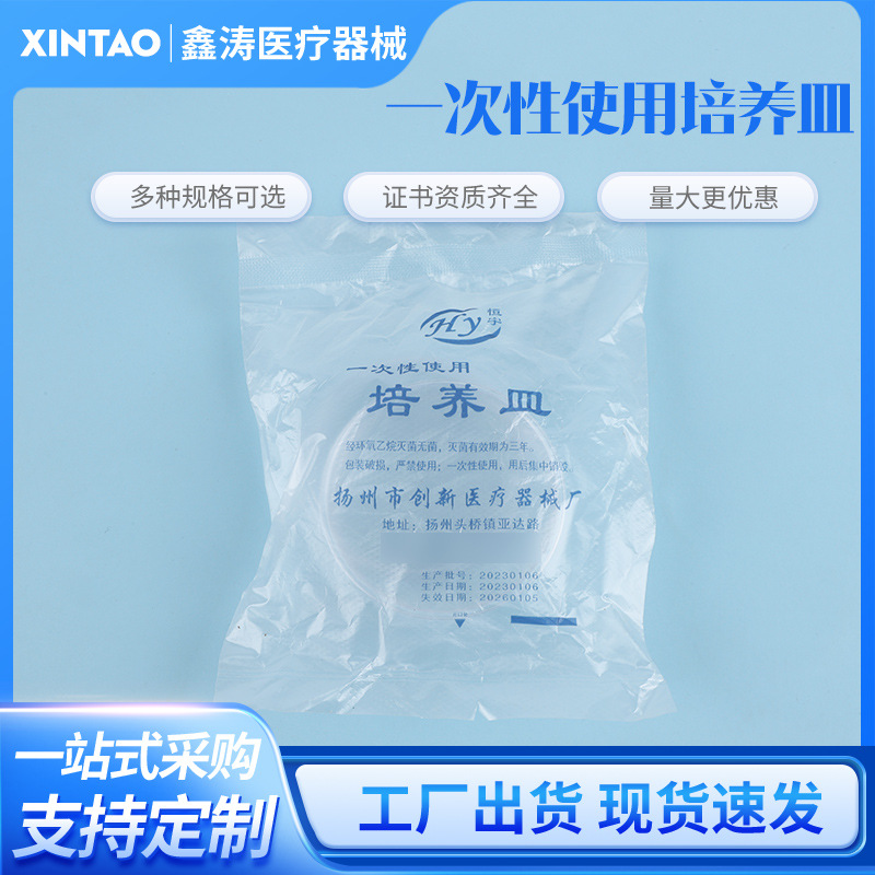 一次性使用培养皿细菌细胞培养用实验室器皿培养皿塑料玻璃培养皿