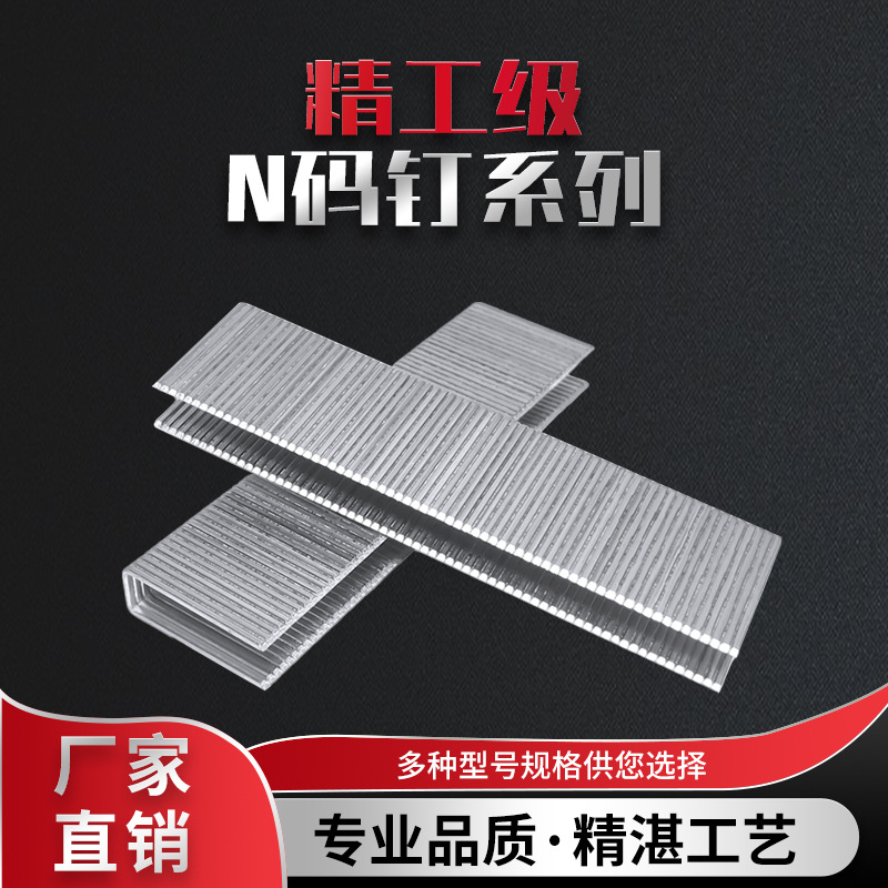 N钉 码钉 N851枪码钉 大码钉N11 N13 N15 N17 N19 N21 工业沙发钉
