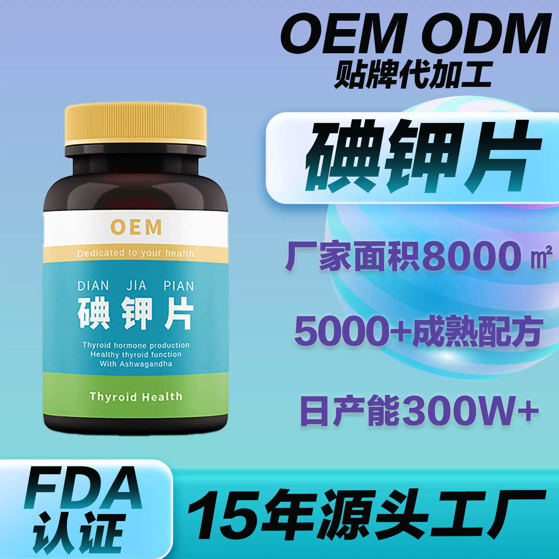 OEM碘化钾缺碘甲状腺复合补钾补充碘片 成人食用辐射碘钾压片糖果