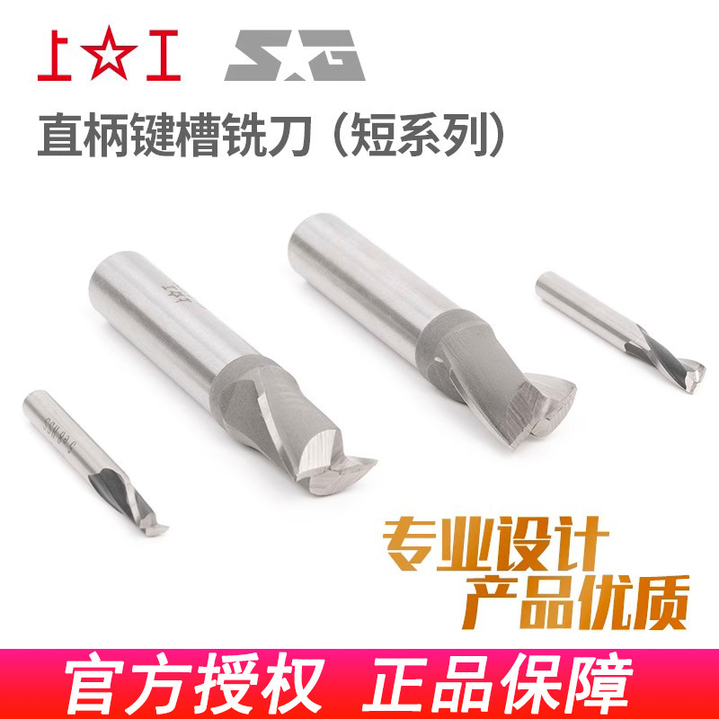 上工直柄键槽铣刀短系列3 4 5 6 8 10 12mm高速钢HSS两刃铣刀正品