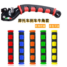 摩托车装饰配件摩托车改装牛角套变档防滑手把套离合器防滑手把胶