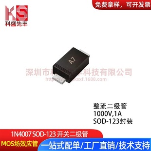 in stock Supply 1N4007 SOD-123 Switching Diode 1000V 1A Silk Screen A7 Patch rectifier