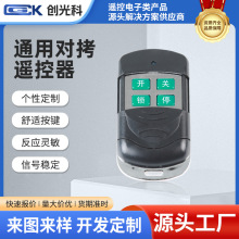 通用对拷贝万能钥匙遥控器电动车库门伸缩门卷帘门遥控器315 433M