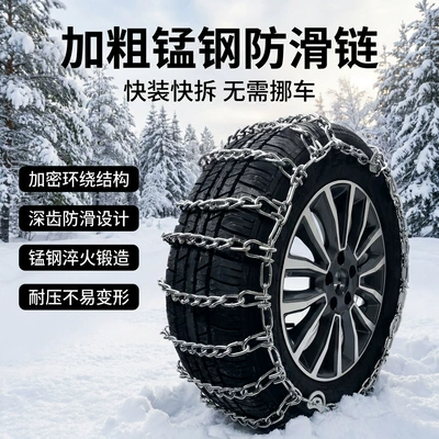 vans, universal tire anti-skid chains: Tire snow chain