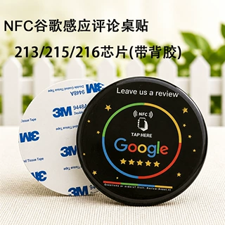 亚克力NFC好评卡 一键跳转评价页面NFC感应卡片 门店好评立牌定制