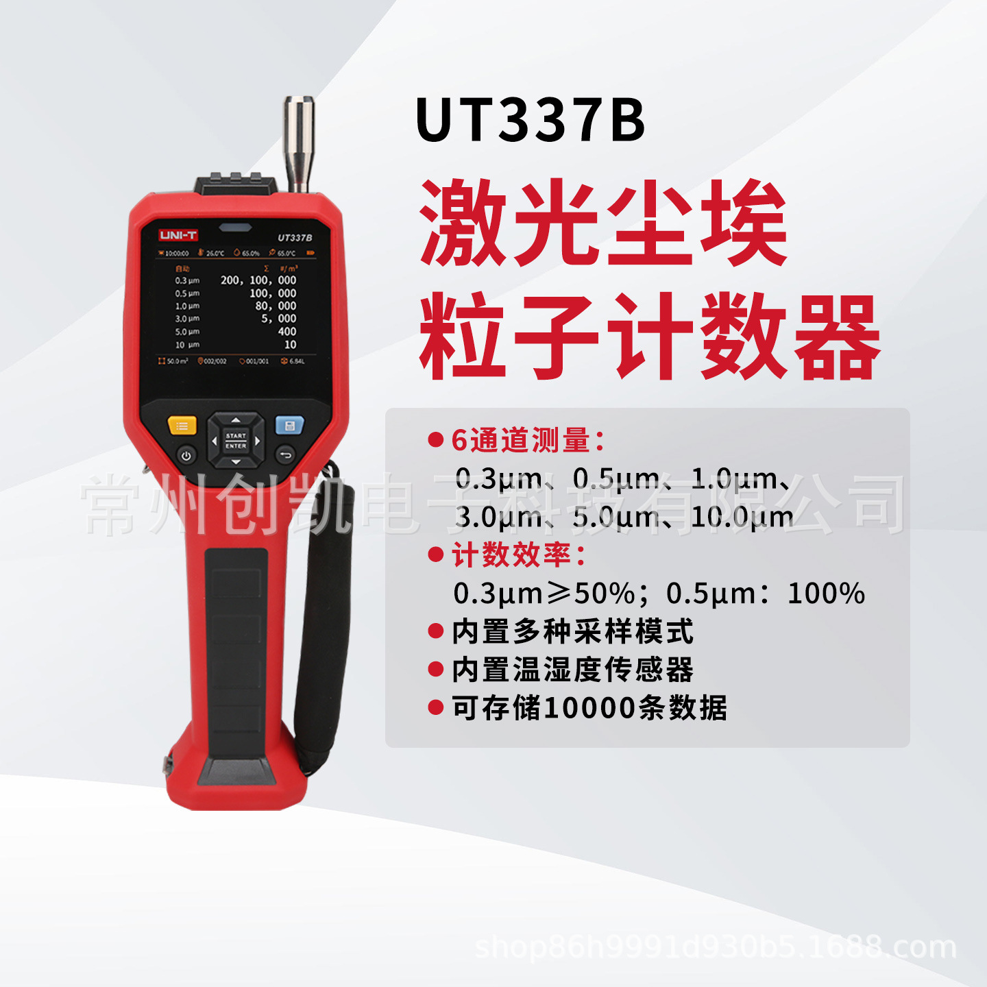 工业品优利德UT337B激光尘埃粒子计数器手持式尘埃粒子检测仪