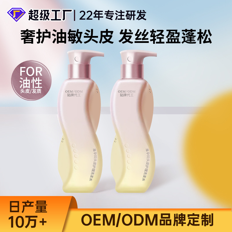OEM Pregnant Women Scalp Care Shampoo Special Soft Refreshing Oil Control Anti-dandruff High-end Shampoo suit
