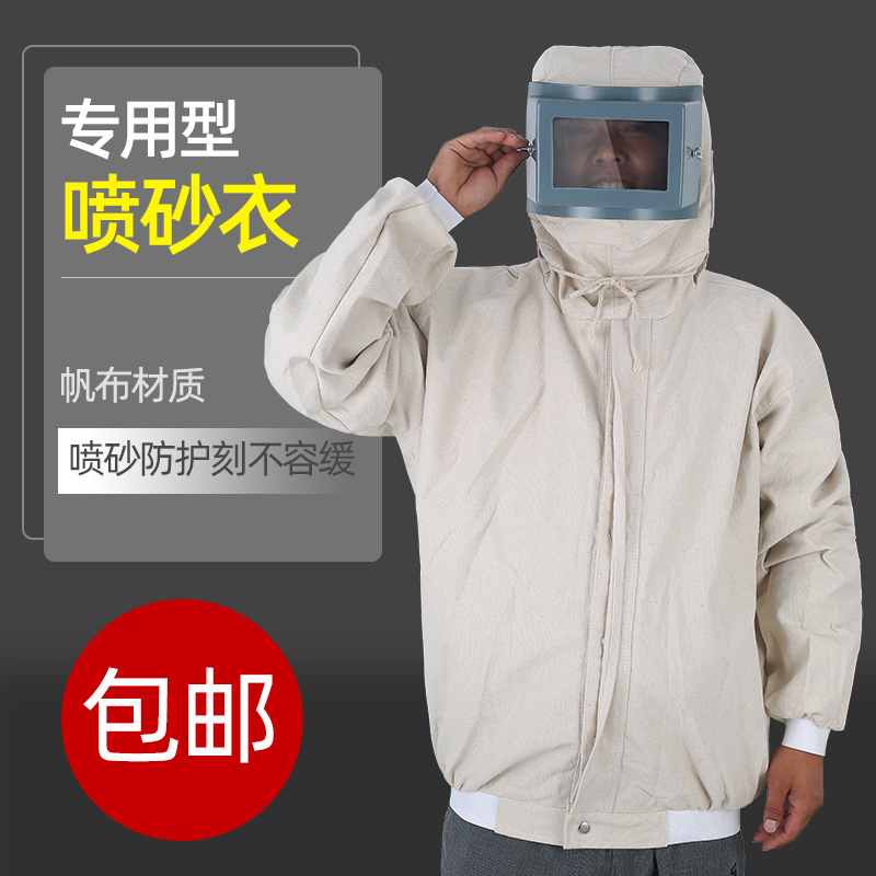 喷砂衣劳保打砂服加厚帆布款油漆服分体打沙喷沙打磨工作服耐磨服