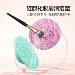 跨境圆形硅胶洗刷垫化妆刷清洗垫带吸盘美妆工具清洁便携洗刷垫