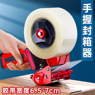 Hand-held sealing machine tape packer express packing tape machine warehouse packing e-commerce tape sealing machine