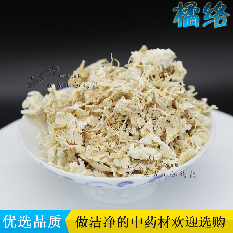 橘络茶橘络中药材 橘络粉橘子筋膜另售橘核橘络冷背药材大全