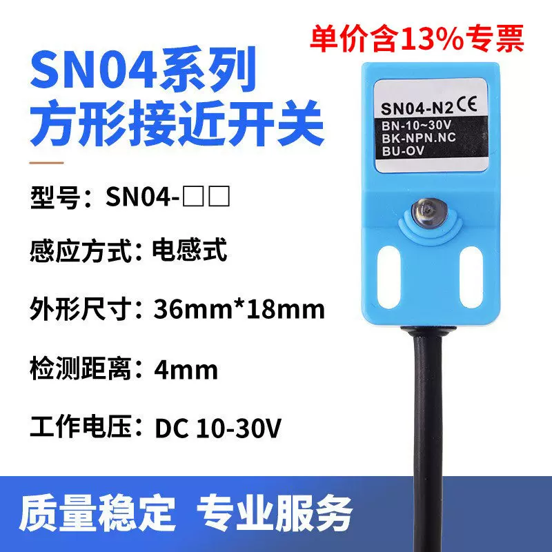 专票价方形接近开关金属限位传感器SN04-P三线PNP NO 10-30VDC