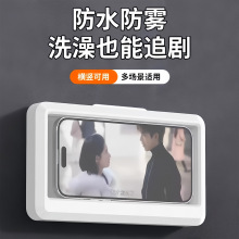 浴室防水手机盒洗澡看电视懒人支架厕所追剧神器放卫生间淋浴房