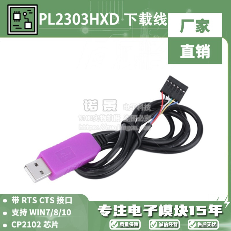 粉红色 6Pin PL2303HXD刷机下载线 USB转TTL/RS232 支持WIN/7/8