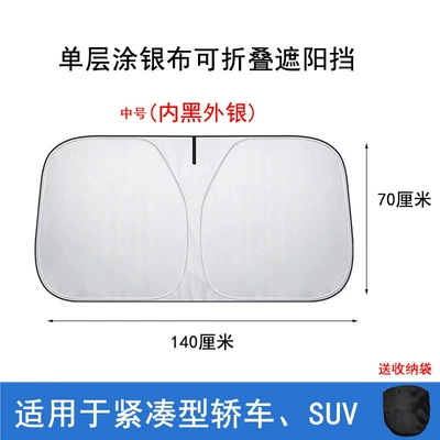 Car sunshade laser sunscreen heat-insulating front windshield car sunshade umbrella cover privacy curtain sunshade curtain (Sun shade) - small-silver-coated-sunshade