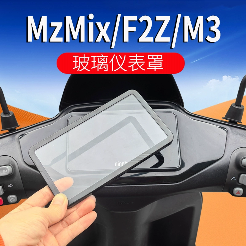Подходит для электромобиля № 9 MZ MIX/M95C+/M3 95C, крышка прибора F2Z, пленка для прибора M85C+