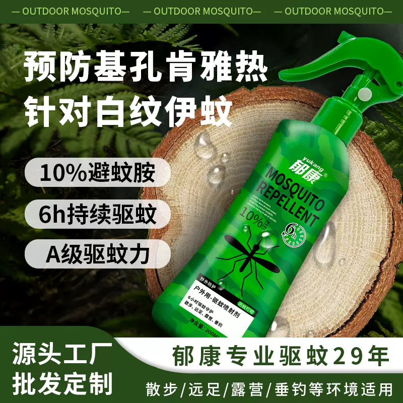 郁康驱蚊喷雾户外钓鱼防蚊液野外露营便携带防叮咬驱蚊香液花露水