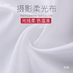 写真撮影用の白い柔らかい布、蝶の布、柔らかい光のスクリーン、リアルなポリエステルの純白の背景布、スタジオの透光布、影絵布