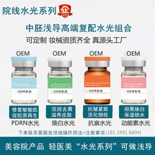 专业院线复配水光雾化瓜子脸精华液无创蛋白液童颜针三型胶原填充